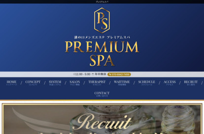 PREMIUM SPA オフィシャルサイト