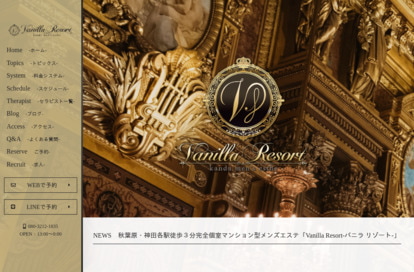 Vanilla Resort（バニラリゾート）秋葉原ルーム オフィシャルサイト