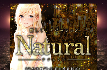 Natural（ナチュラル） オフィシャルサイト