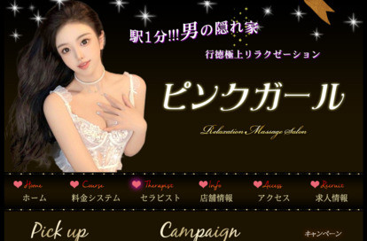 ピンクガール オフィシャルサイト