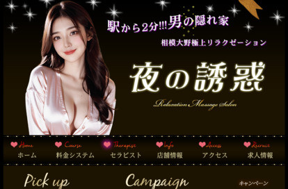 夜の誘惑 オフィシャルサイト