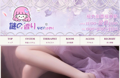 謎の香り オフィシャルサイト
