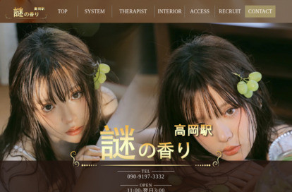 謎の香り オフィシャルサイト
