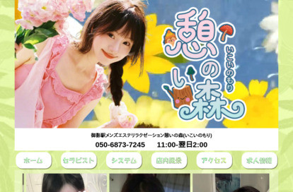 憩いの森（いこいのもり） オフィシャルサイト