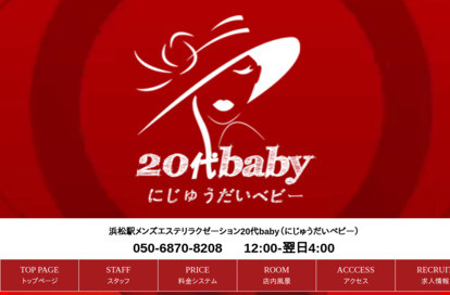 20代baby オフィシャルサイト