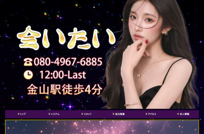会いたい オフィシャルサイト