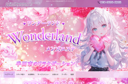 メンズエステWonderland（ワンダーランド） オフィシャルサイト