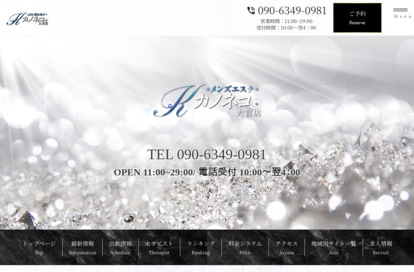 メンズエステ カノネコ 大宮店（旧：もしも彼女が黒猫だったら The DIAMOND） オフィシャルサイト