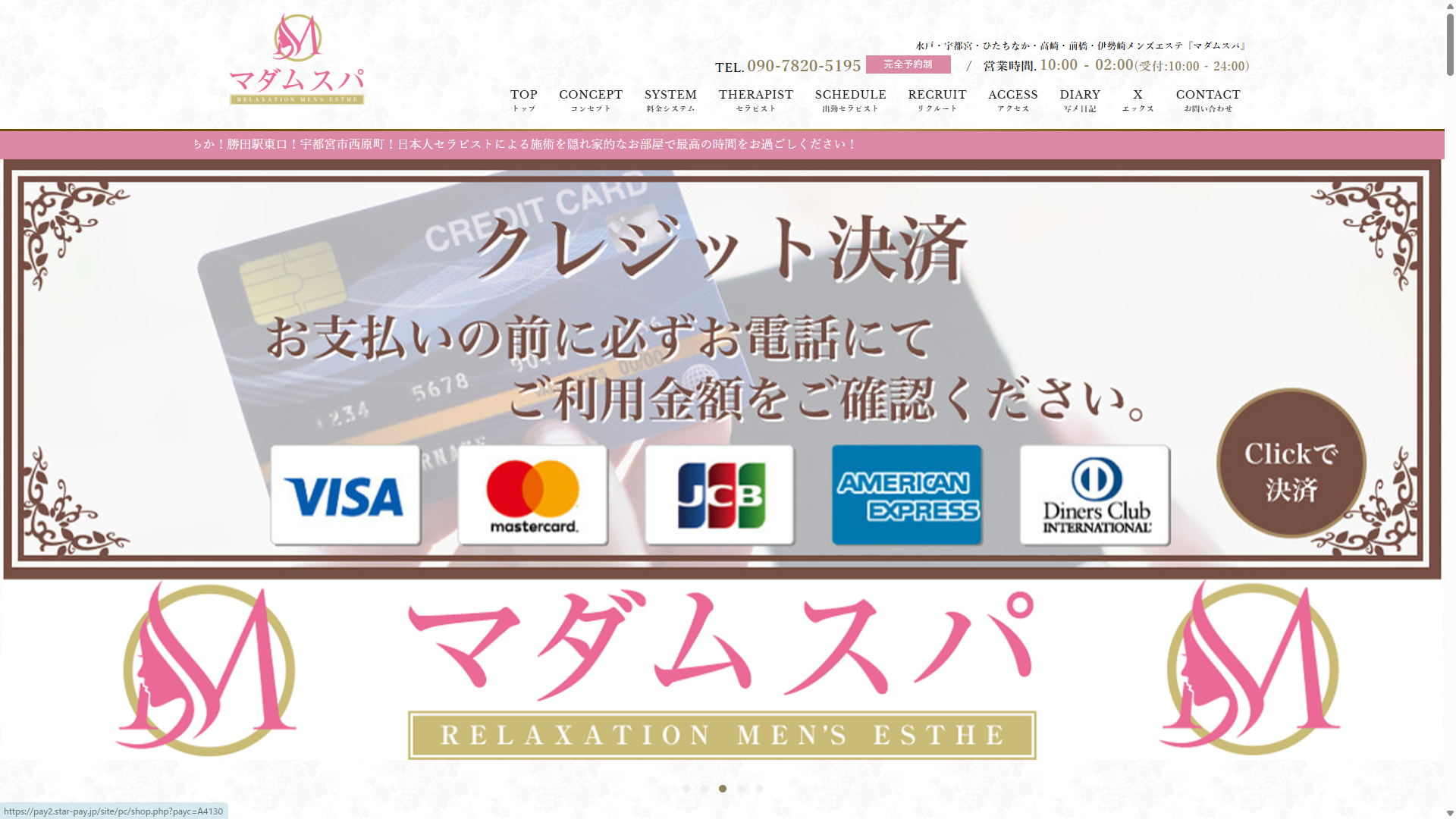 マダムスパ 高崎・前橋・伊勢崎ルーム オフィシャルサイト