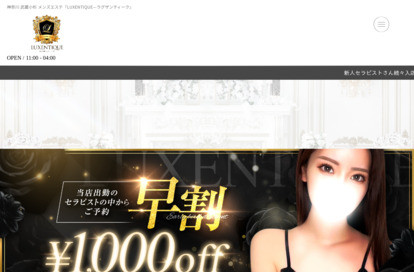 ラグザンティーク-大井町- オフィシャルサイト