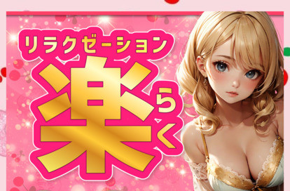 楽（らく） オフィシャルサイト