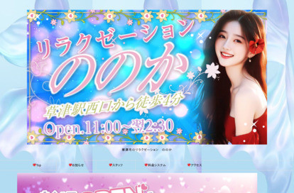 ののか オフィシャルサイト
