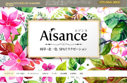 Aisance（エゾンス） オフィシャルサイト