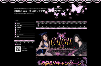 CUCU（ココ） オフィシャルサイト