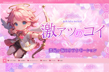激アツのコイ オフィシャルサイト