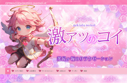 激アツのコイ オフィシャルサイト