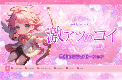 激アツのコイ オフィシャルサイト