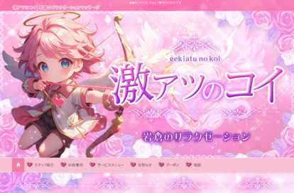 激アツのコイ オフィシャルサイト