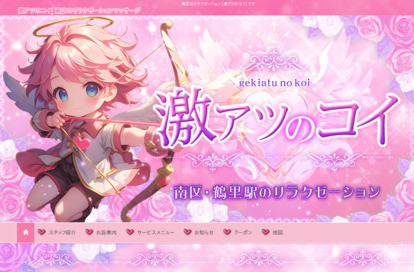 激アツのコイ オフィシャルサイト