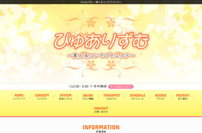 ぴゅありずむ 〜素人系コンセプトエステ〜青葉台店 オフィシャルサイト