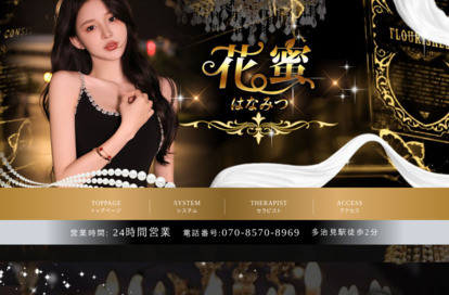 花蜜（はなみつ） オフィシャルサイト