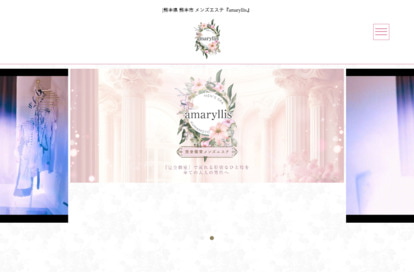 amaryllis オフィシャルサイト