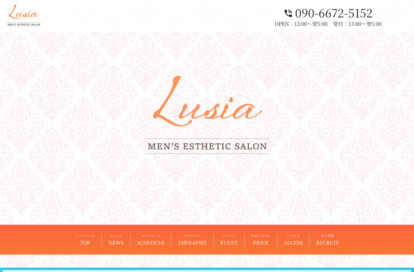 Lusia オフィシャルサイト