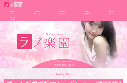 ラブ楽園 オフィシャルサイト