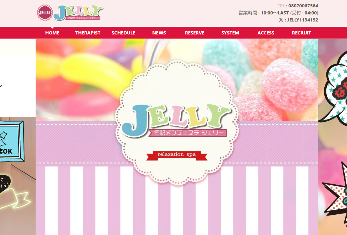JELLY（ジェリー）岩倉ルーム オフィシャルサイト
