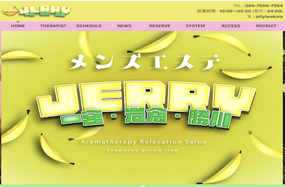 JERRY（ジェリー）岩倉ルーム・一宮ルーム オフィシャルサイト