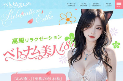 ベトナム美人18+ オフィシャルサイト