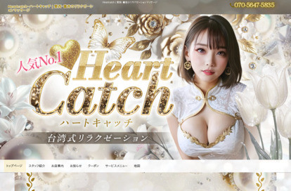Heart catch（ハートキャッチ） オフィシャルサイト