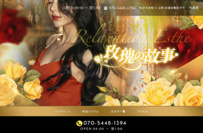 玫瑰の故事 オフィシャルサイト