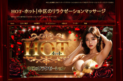 HOT オフィシャルサイト