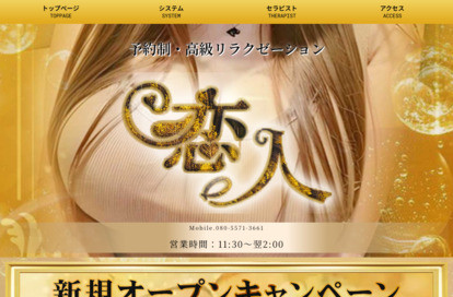 恋人 オフィシャルサイト