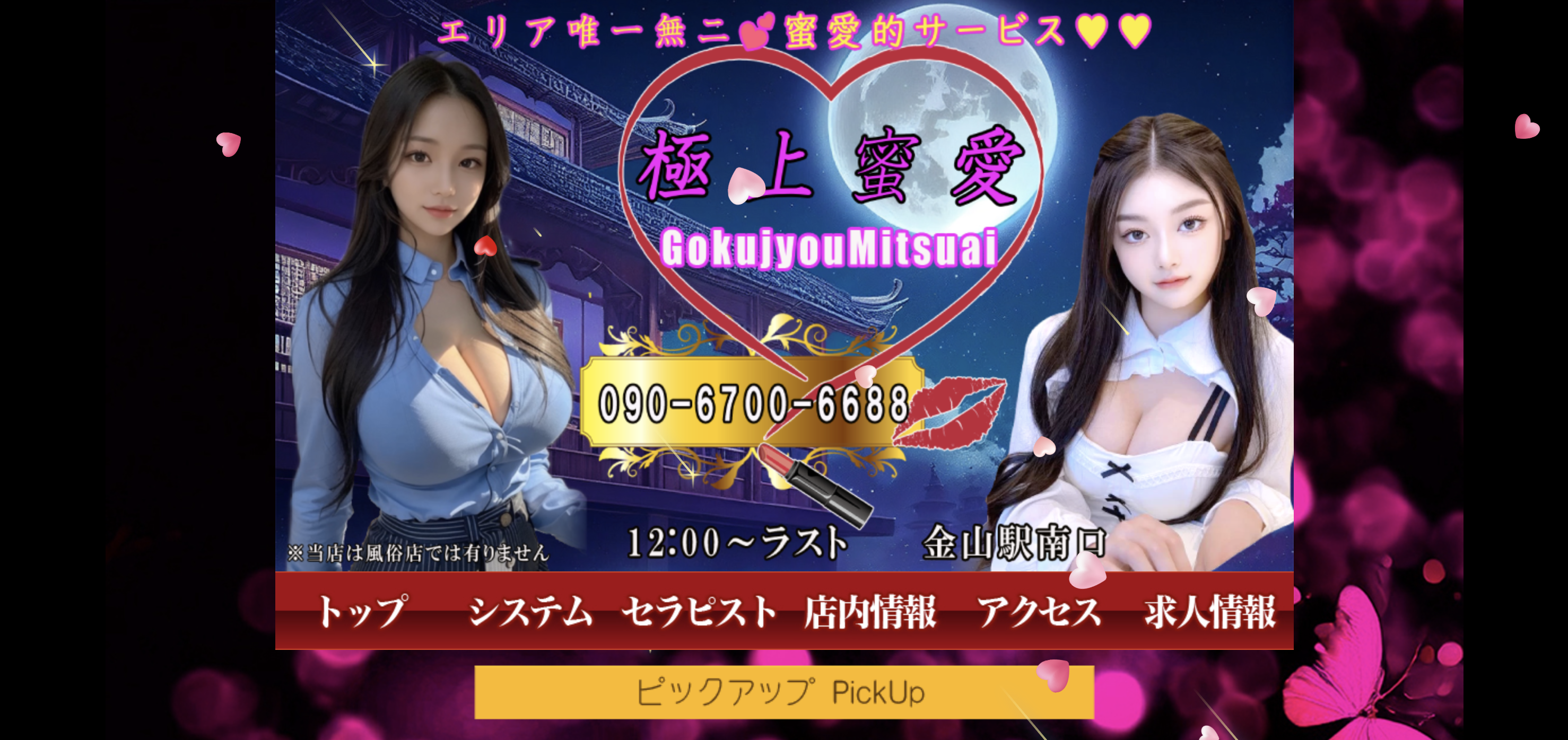 極上蜜愛 オフィシャルサイト