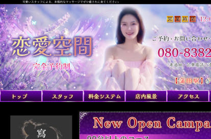 恋愛空間 オフィシャルサイト