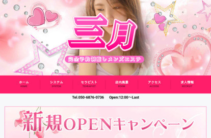 三月 オフィシャルサイト
