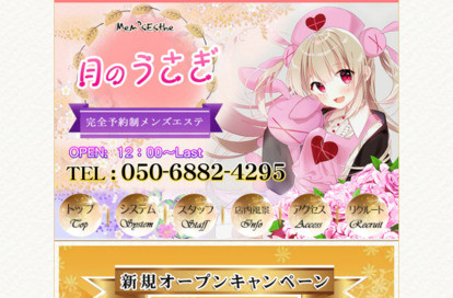 月のうさぎ オフィシャルサイト