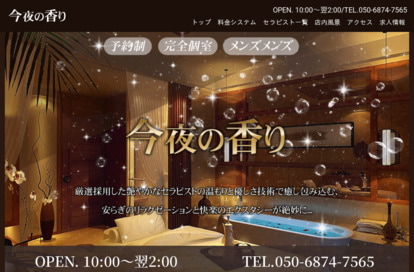 今夜の香り オフィシャルサイト