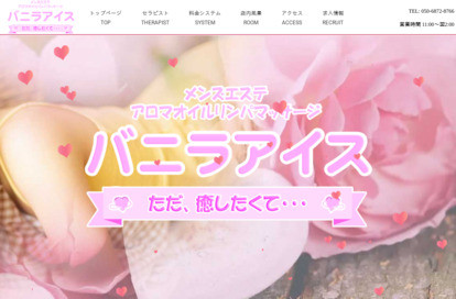 バニラアイス オフィシャルサイト