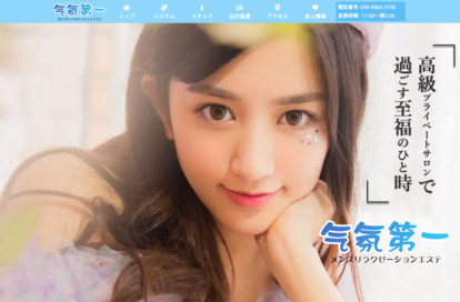 气氛第一 オフィシャルサイト