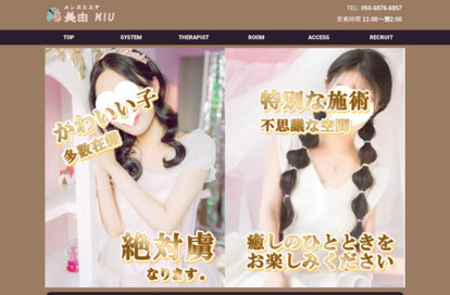 美由～MIU～ オフィシャルサイト