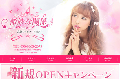 微妙な関係 オフィシャルサイト