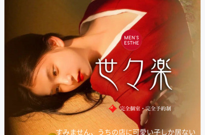 世々楽 オフィシャルサイト