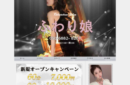 ふわり娘 オフィシャルサイト