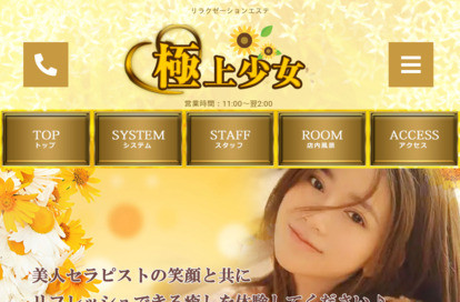 極上少女 オフィシャルサイト