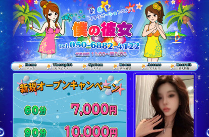 僕の彼女 オフィシャルサイト