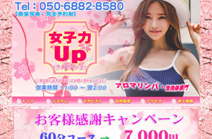 女子力Up オフィシャルサイト