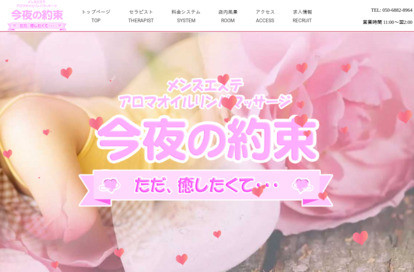 今夜の約束 オフィシャルサイト